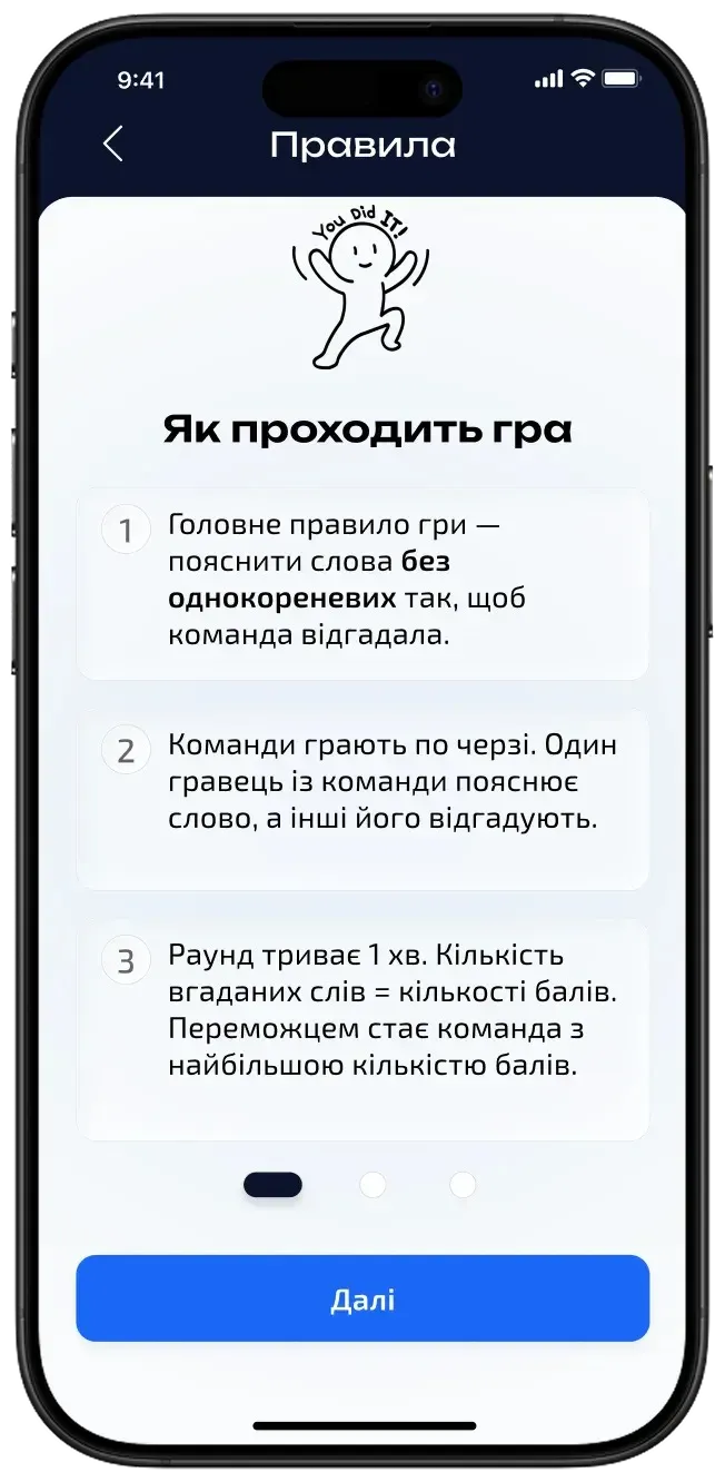 Екран «Правила» — Як проходить гра. 1. Головне правило гри — пояснити слова без однокореневих так, щоб команда відгадала. 2. Команди грають по черзі. Один гравець із команди пояснює слово, а інші його відгадують. 3. Раунд триває 1 хв. Кількість вгаданих слів = кількості балів. Переможцем стає команда з найбільшою кількістю балів.